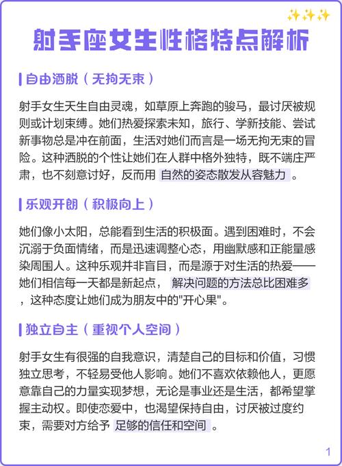 射手座性格特点