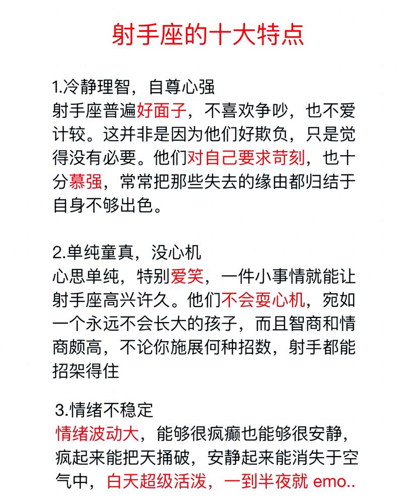 射手座性格特点