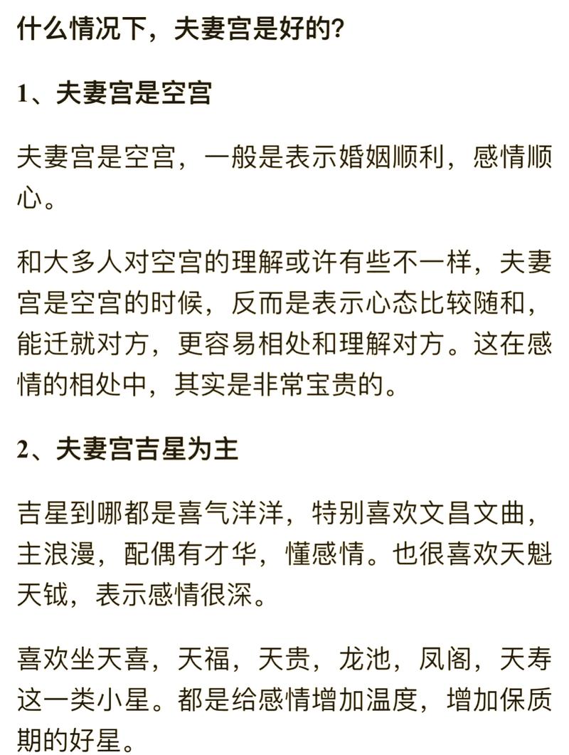 紫微斗数夫妻宫怎么看 你的婚姻好坏全在这里
