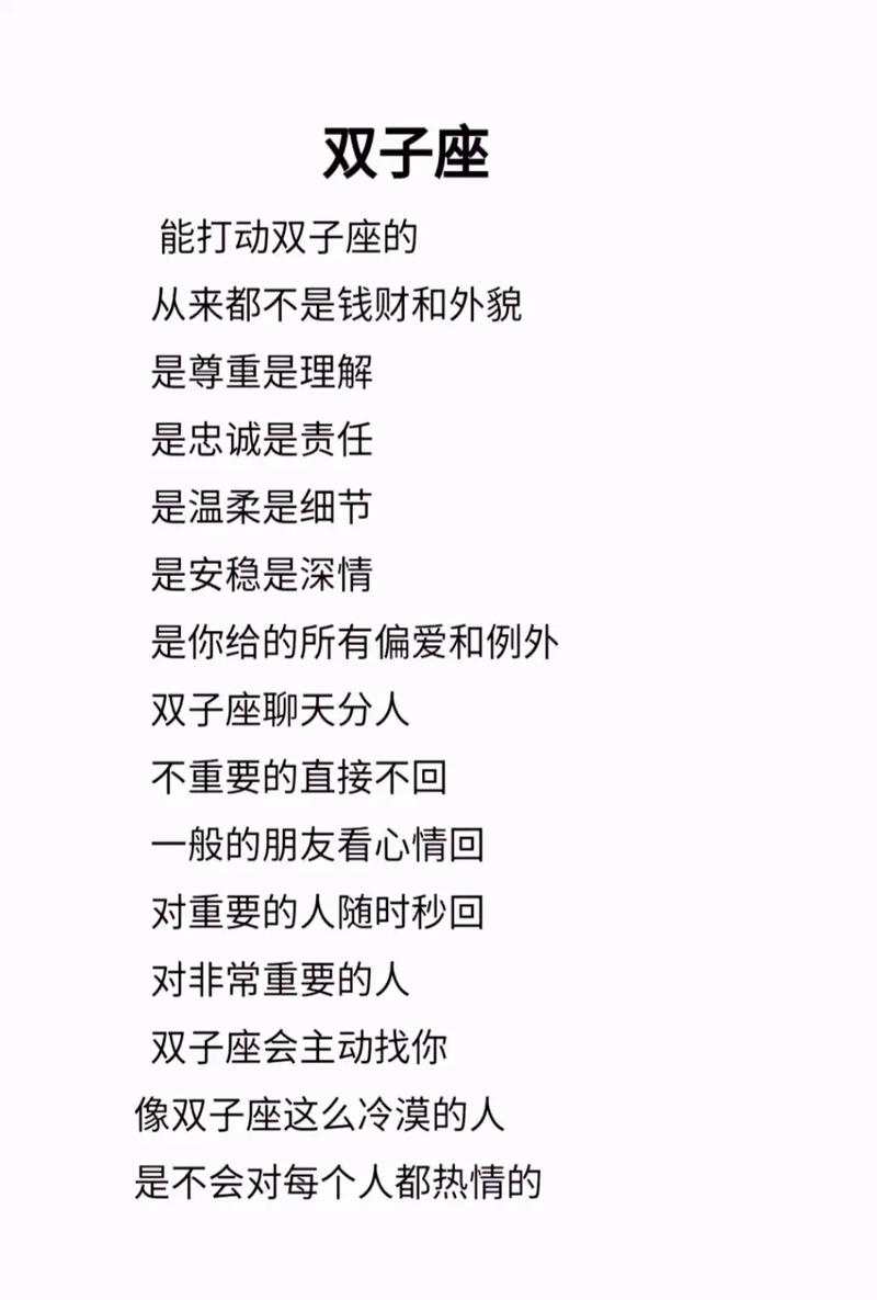 双子座星座分析