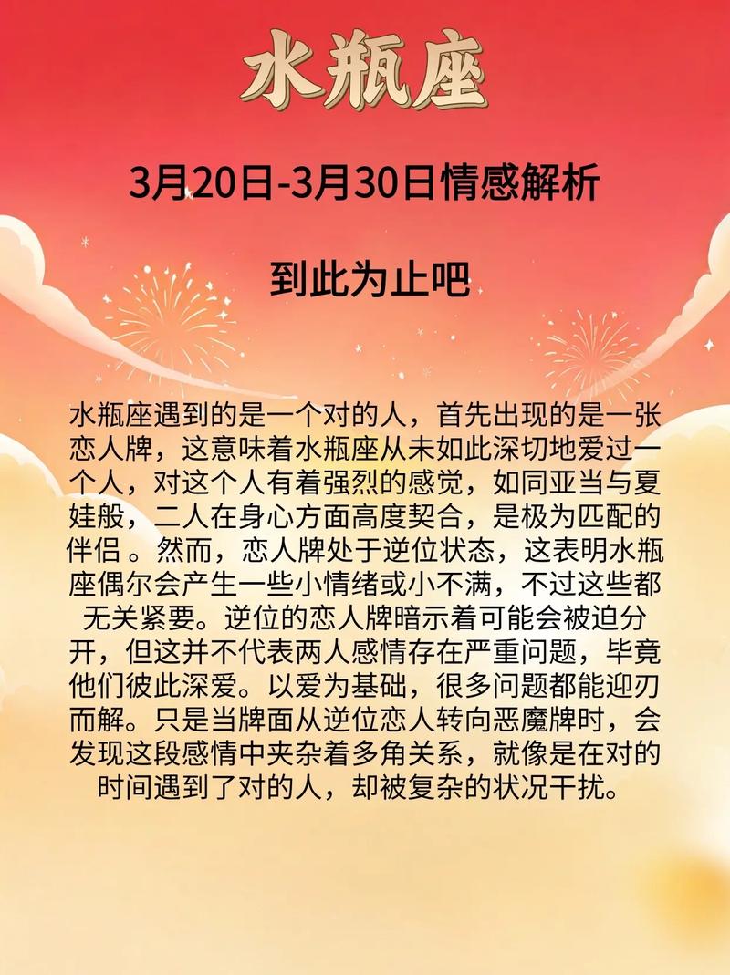 水瓶座运势