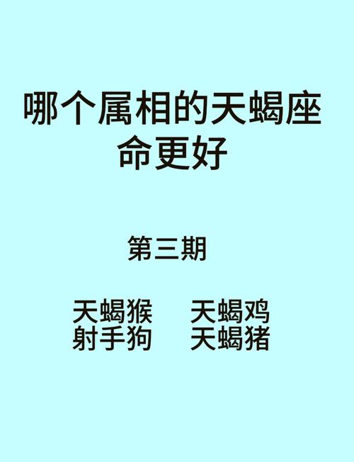天蝎座男生性格爱情运势，看生肖就知道了