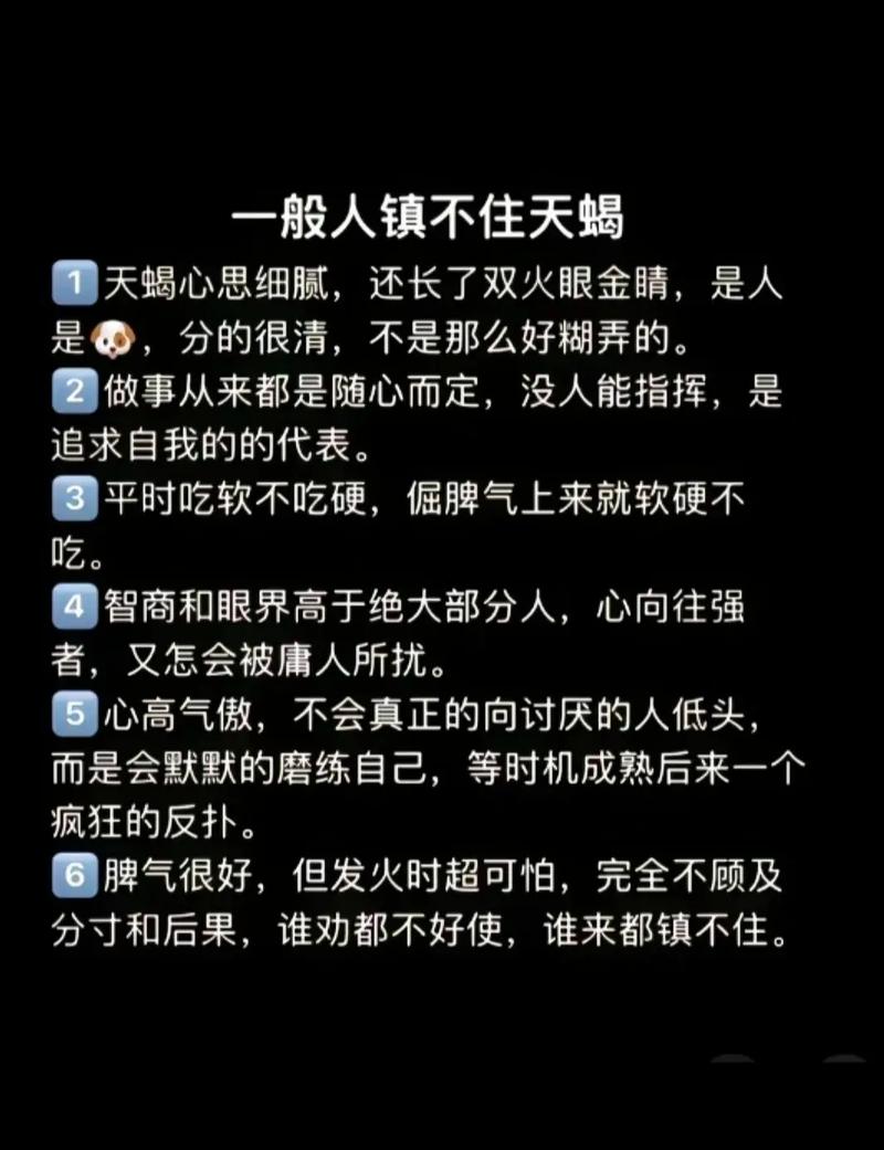 天蝎座男生