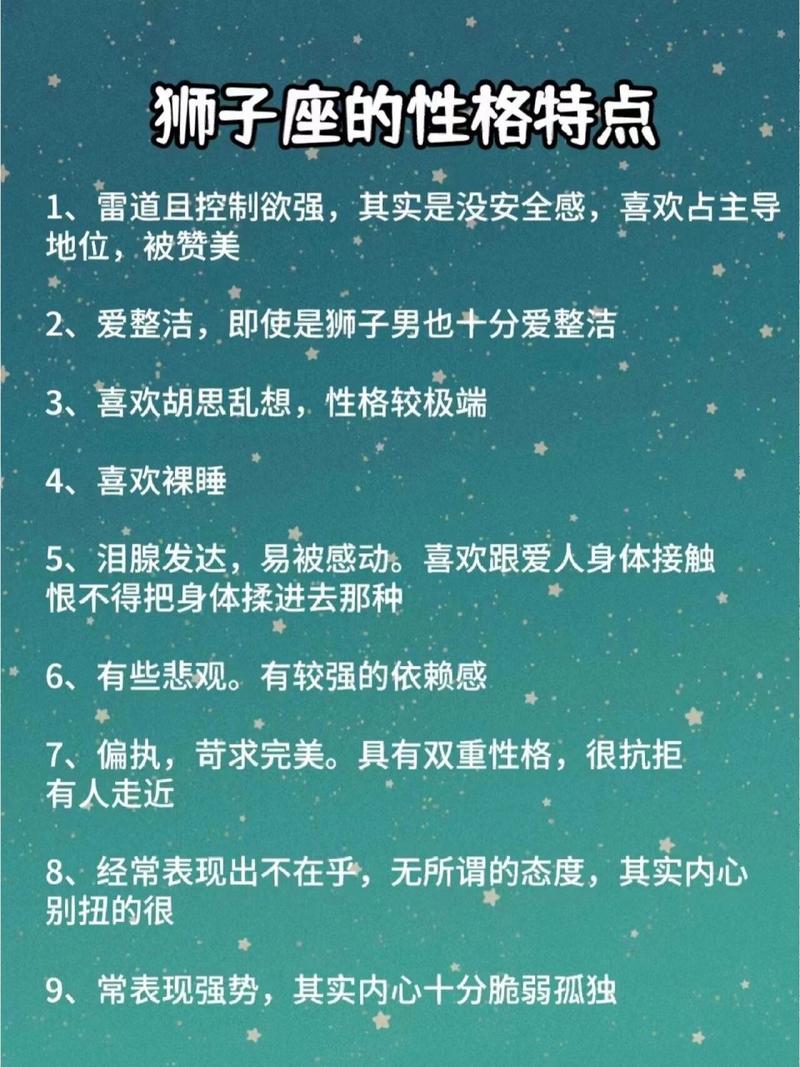 狮子座性格特点全解析 霸气自信的王者风范