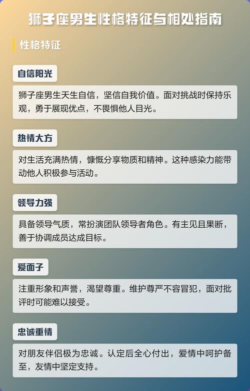 狮子座男生 性格特点与相处秘诀