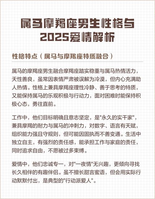 摩羯座男生的性格特点 与十二生肖配对全解析