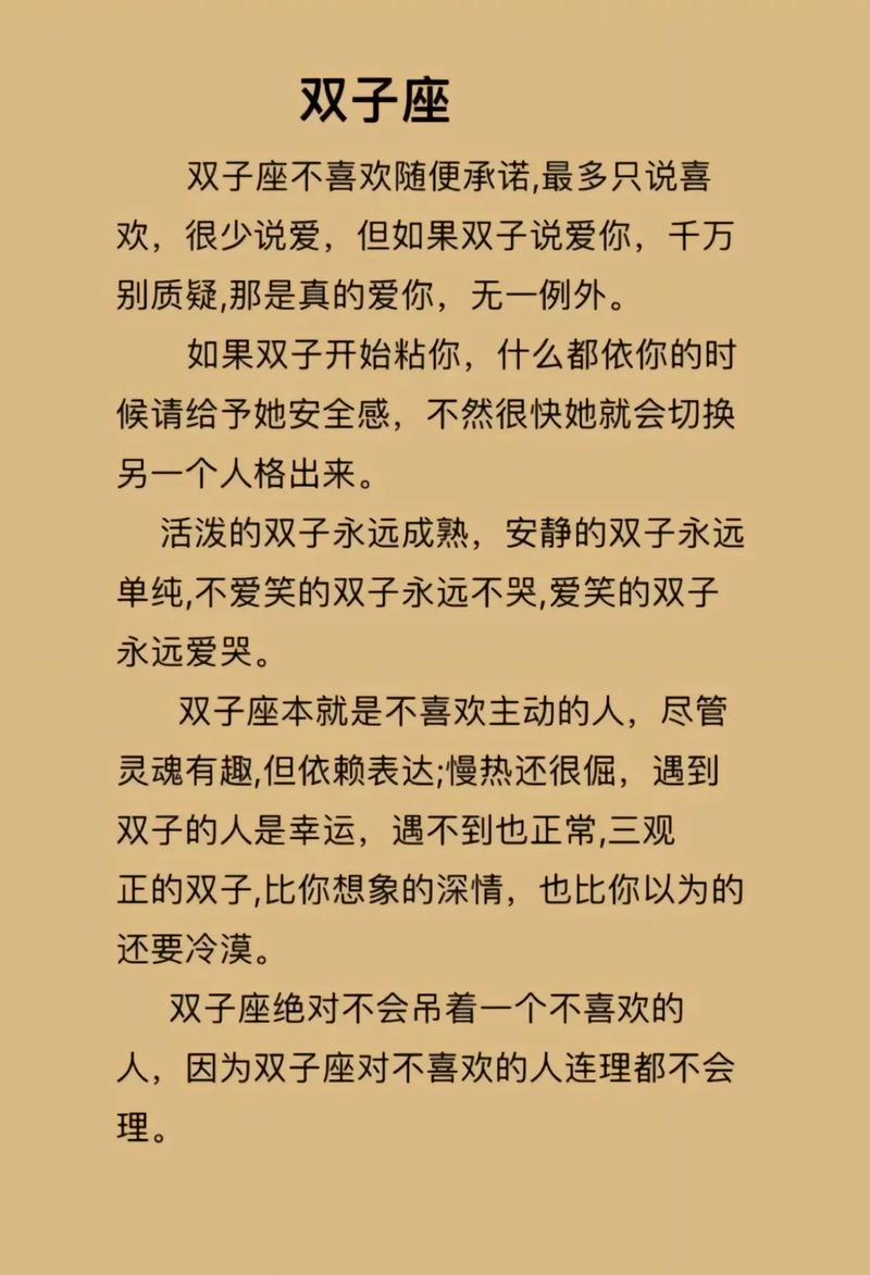 双子座性格特点全解析 善变聪明的双面人