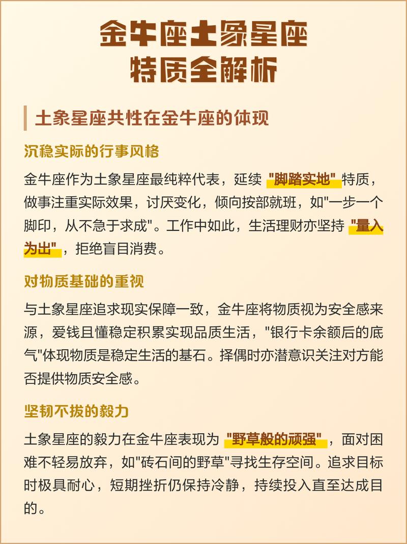 金牛座真的很花心吗 揭秘土象星座的专一本质