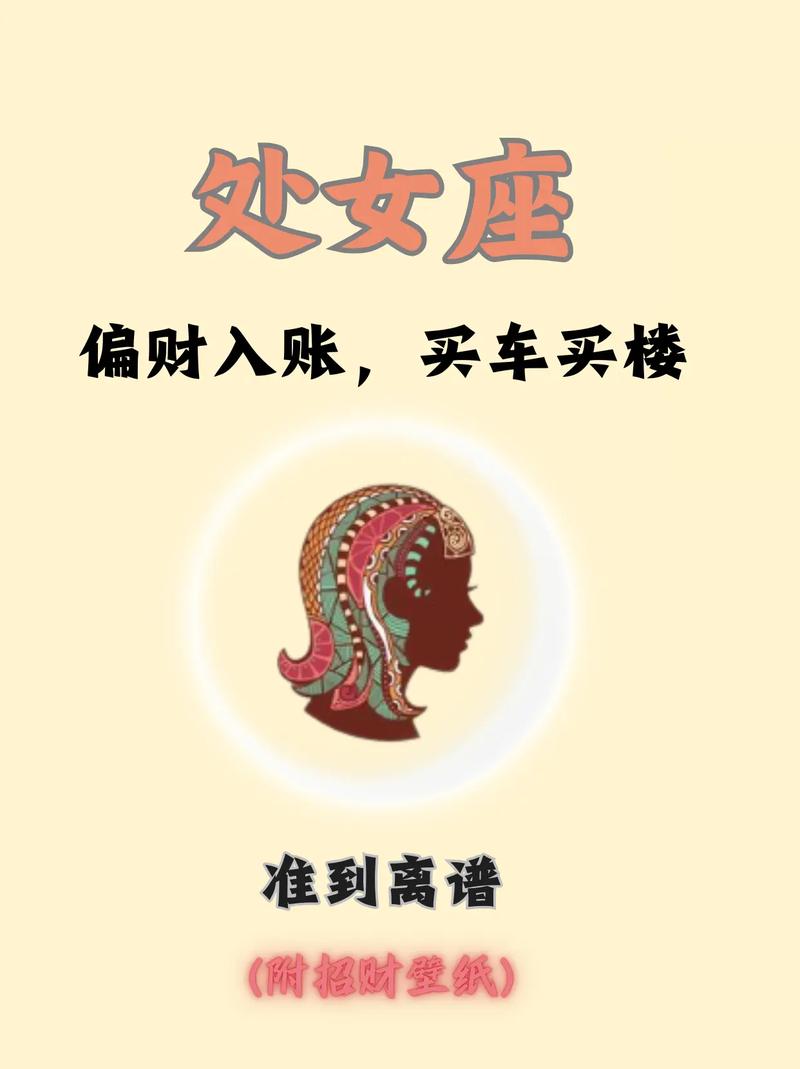 处女座财运分析 生肖搭配决定你的钱途
