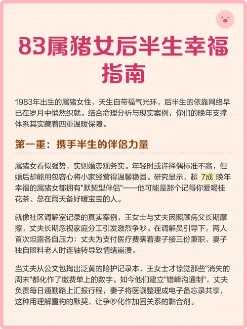 1983年属猪女婚姻运势_83年属猪女二婚幸福吗_83猪女最终婚姻结局