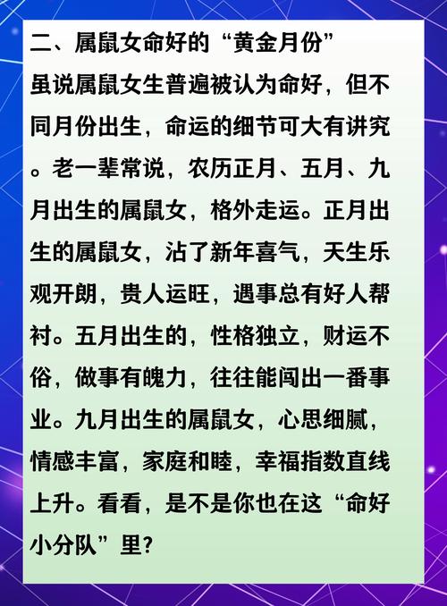 属鼠女的命运好不好，属鼠女人一生的命运如何_属鼠女性格命运_属鼠女事业财运分析