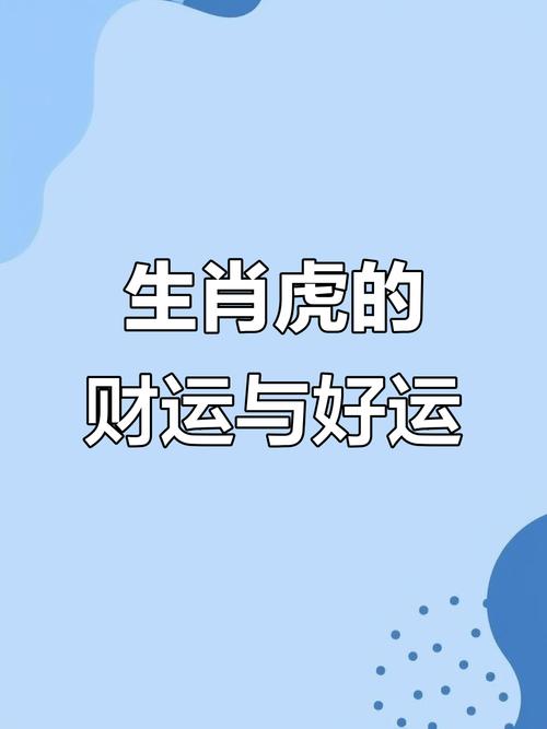 1974年属虎人2026年迎来人生大喜事