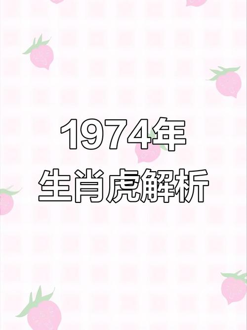 1974虎2026奇遇大喜事_1974属虎2026年运势_2026属虎财运如何