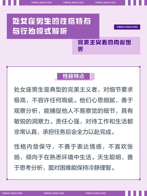 处女座男生性格特点 完美主义与细节控的真相