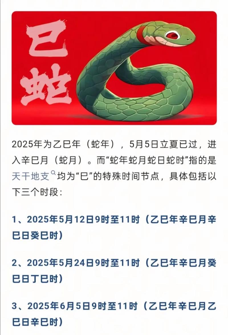 2026属蛇人重孝在几月 这两个月份要当心