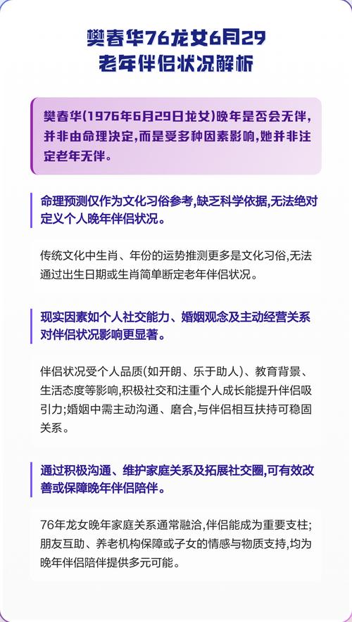 76龙女最终婚姻结局 晚年幸福需注意这几点
