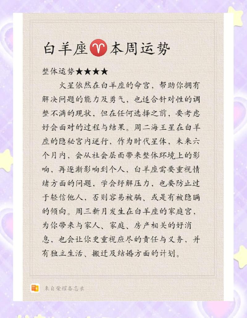 白羊座本月运势_十二生肖白羊座本月关键指引_白羊座本月运势