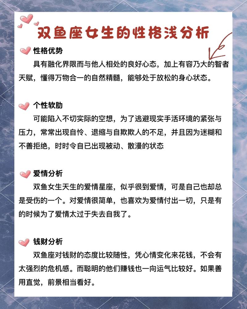 双鱼座女生性格怎么样？解读温柔与脆弱的双面人生