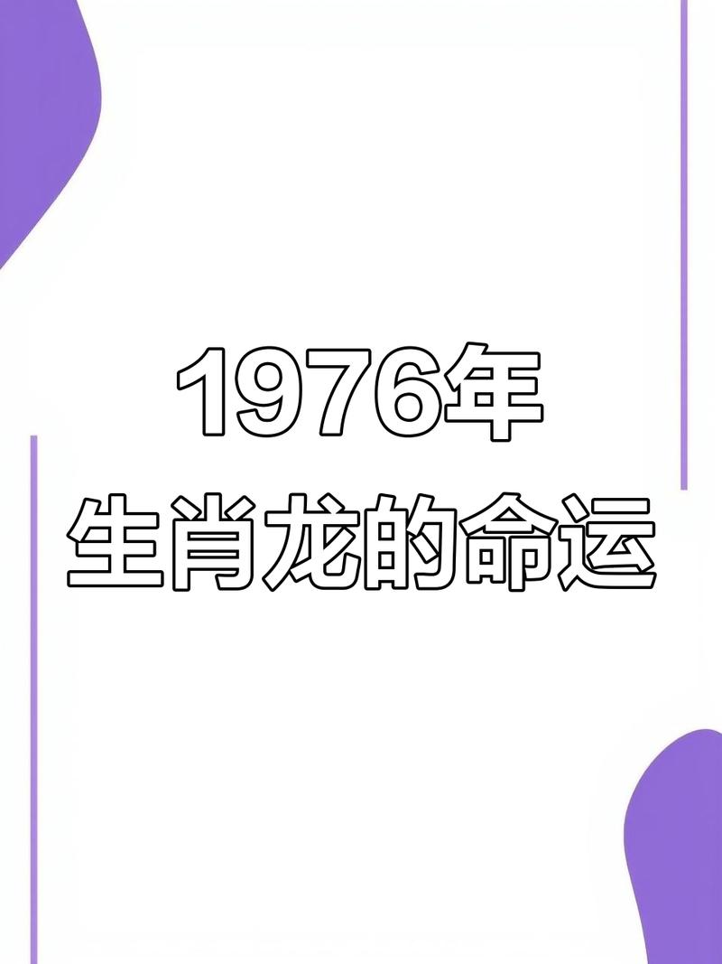 76年属龙49岁后财运走势_属龙人49岁后财富机遇_76年的龙49岁后是穷，是富