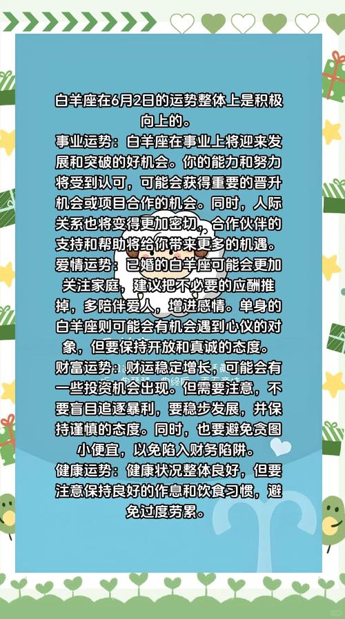 白羊座财运分析_白羊座2026年财运趋势_正财运走势分析