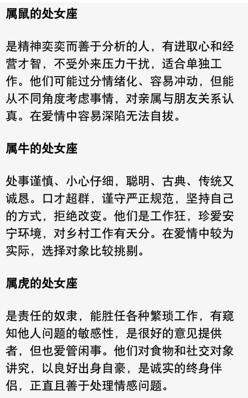 处女座星座解析_处女座爱情事业_处女座性格分析