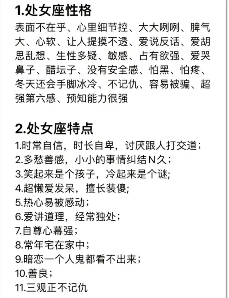 处女座爱情事业_处女座星座解析_处女座性格分析