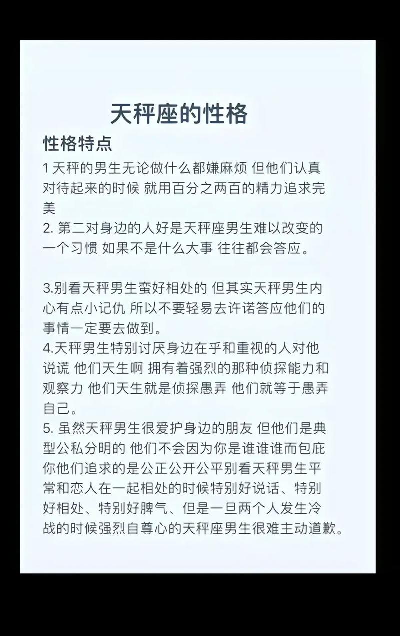 天秤座男生性格_天秤座男生性格特点_天秤座男生致命弱点