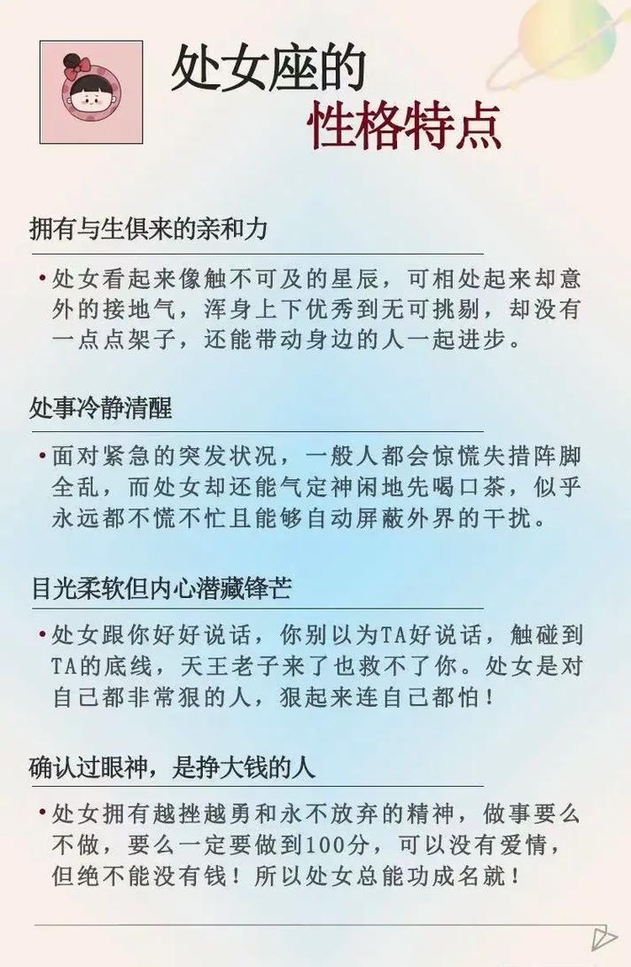 处女座优点_处女座的优点_处女座职场优势
