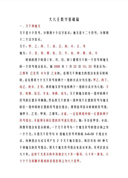 六壬排盘教程：零基础学会大六壬起课与三传四课