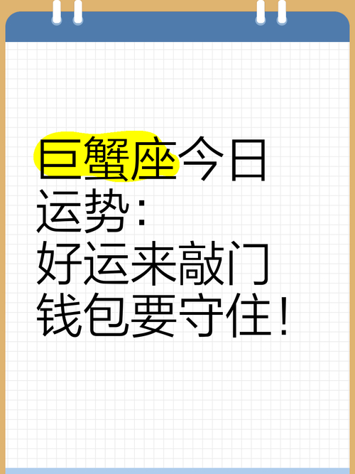 巨蟹座今日运程2026年4月15日 好运提醒与避坑指南