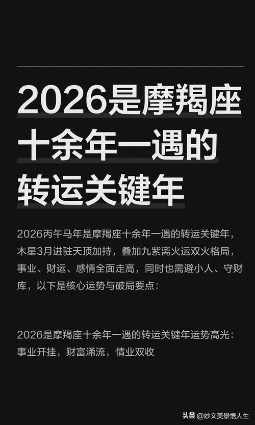 摩羯座事业2026年运程 把握三大关键期