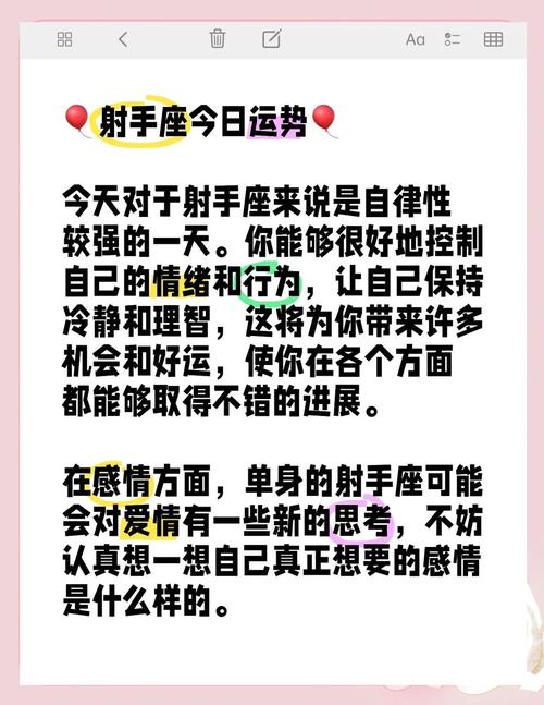 射手座明日运势(4月16日) 好运与挑战并存