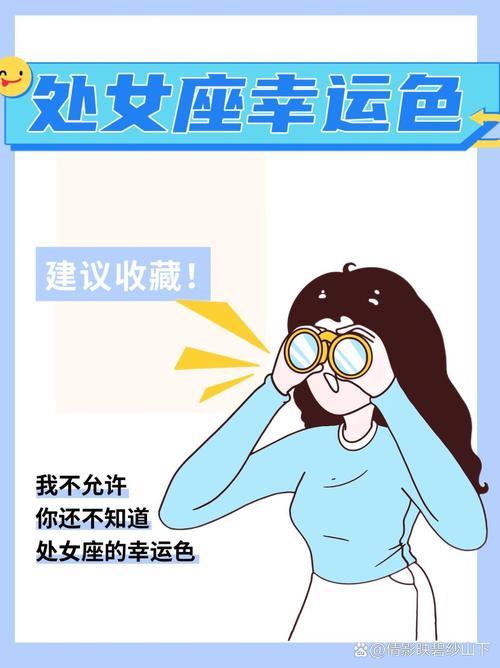 处女座幸运色大揭秘 选对颜色好运来