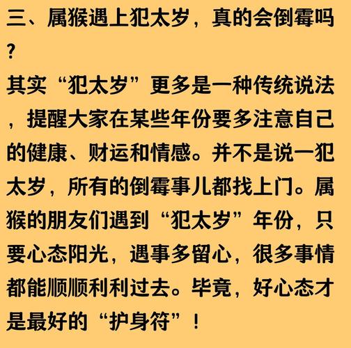 属猴的在哪一年最不顺 虎年冲太岁最凶险