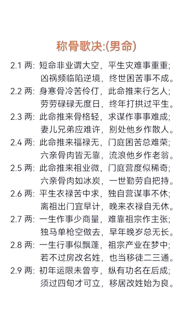 四两称骨论命详解 看看你的骨重预示什么命运