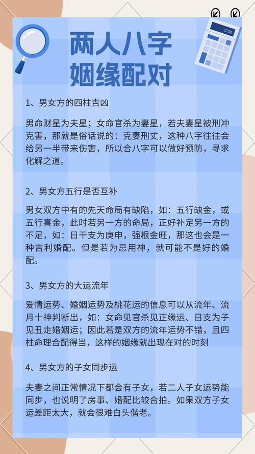 八字合婚的技巧 一看就懂的实用方法