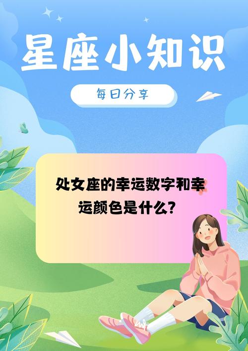 处女座幸运数字全解析 助你趋吉避凶提升运势