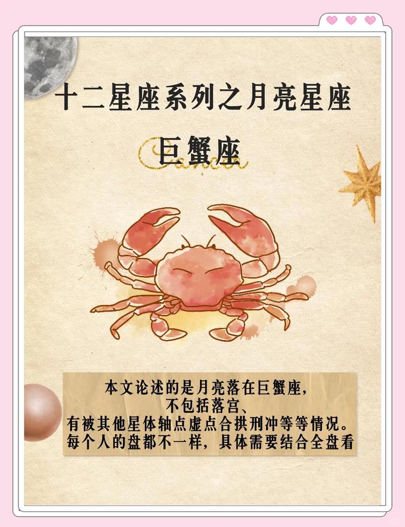 巨蟹座星座解析：温柔顾家的月亮守护者