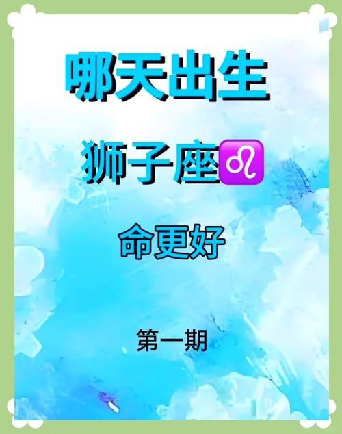 狮子座日期_生肖狮子座性格特点_狮子座日期