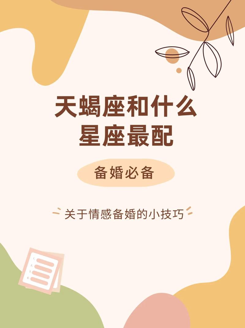 天蝎座与十二星座配对指南_天蝎座最佳配对星座_天蝎座星座配对