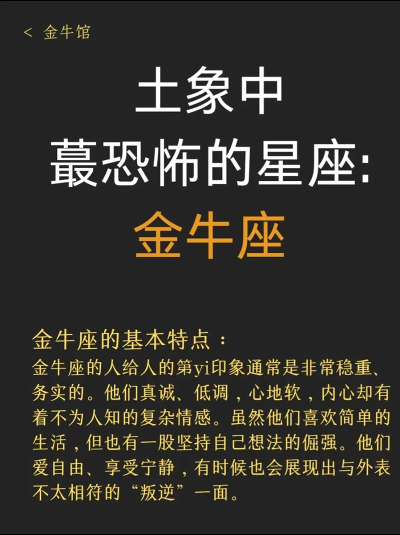 金牛座城府深吗 揭秘土象星座的真实心机