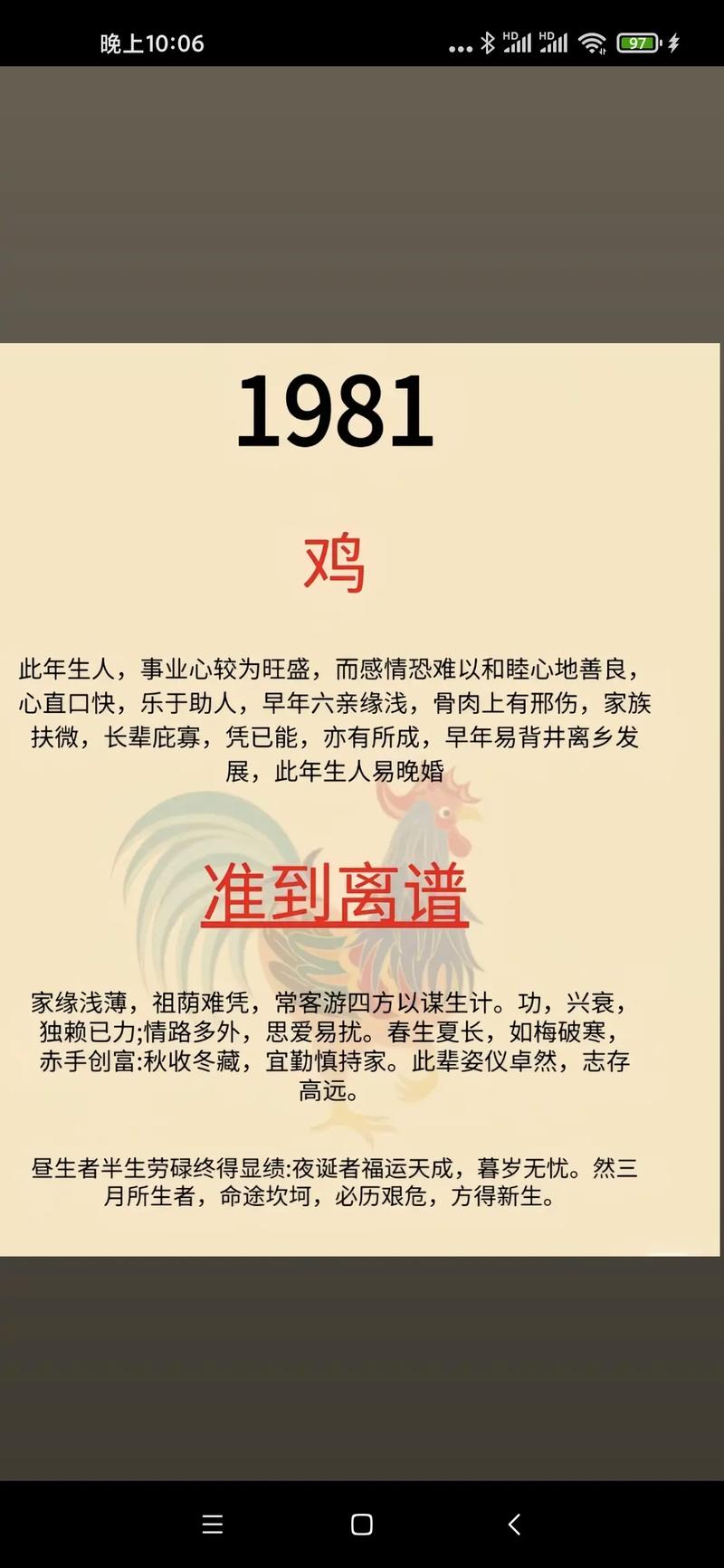 金鸡命是什么命_金鸡命辛酉年石榴木命格_金鸡命性格特点财运分析