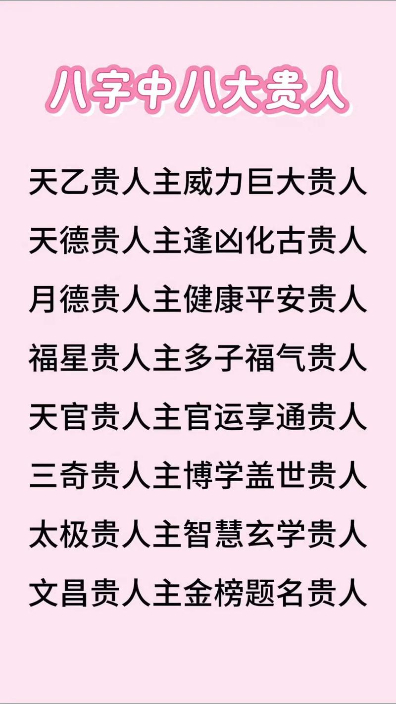 八字日主五行人际分析_天乙贵人属相化解_八字测算人际关系