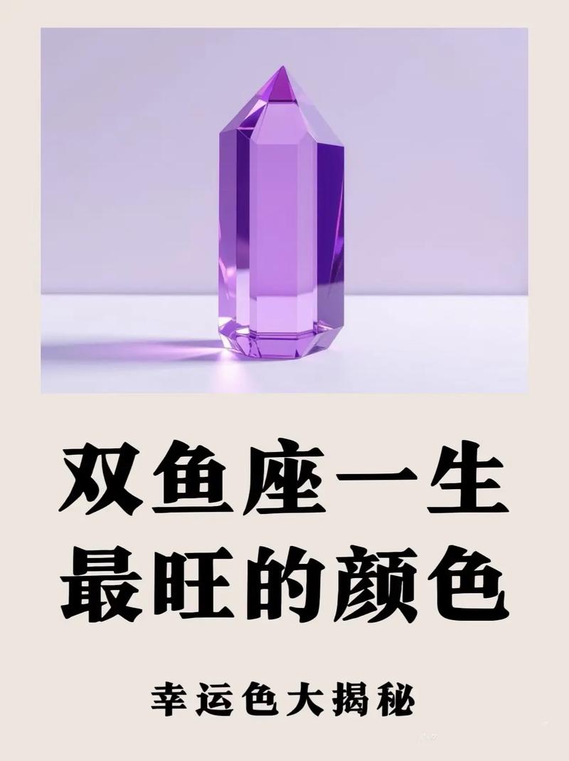 双鱼座幸运色指南：选对颜色运势旺