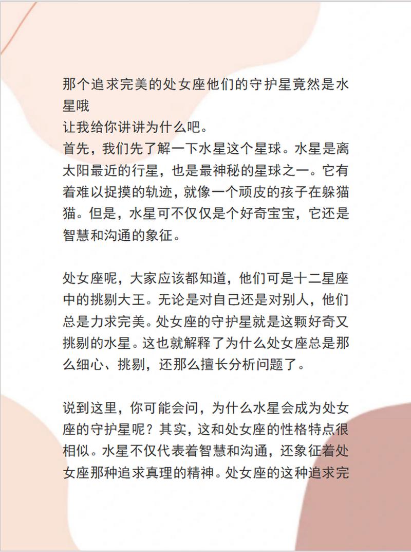 水星对处女座性格影响_水星处女座守护星_处女座的守护星