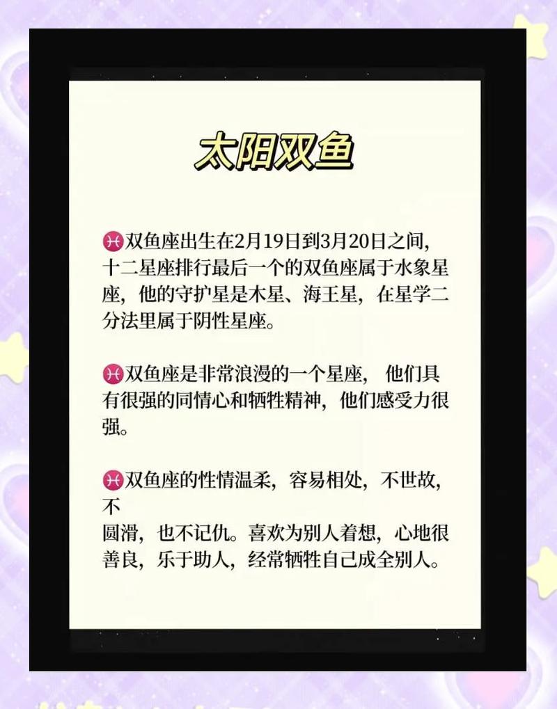 双鱼座的守护星是什么 海王星木星影响你的命运