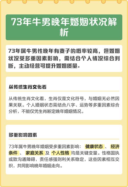 1973年属牛男性婚姻归宿_73年属牛男婚姻分析_73年牛男最终婚姻结局