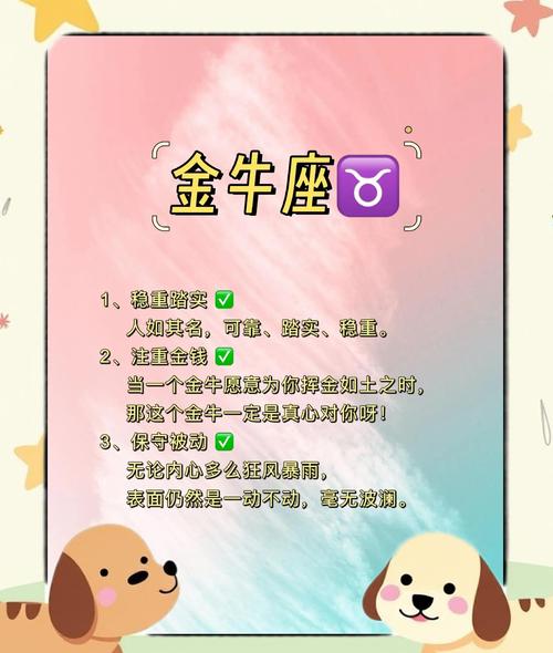金牛座到底有多聪明 从理财到规划展现非凡智慧