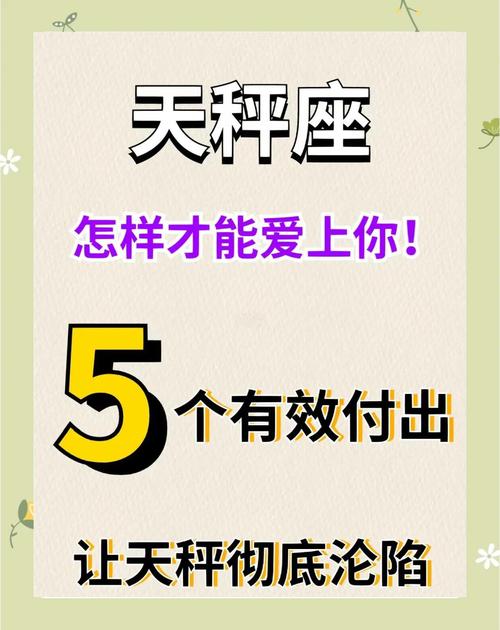 天秤座男生爱情全攻略 属相影响他的真心吗