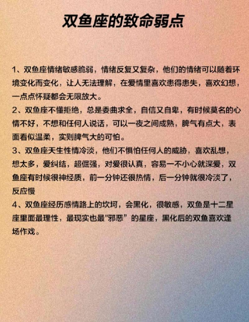 双鱼座的性格弱点：这3个致命伤，你中了几个？